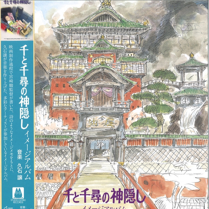 Joe Hisaishi – Spirited Away (Studio Ghibli Soundtrack)