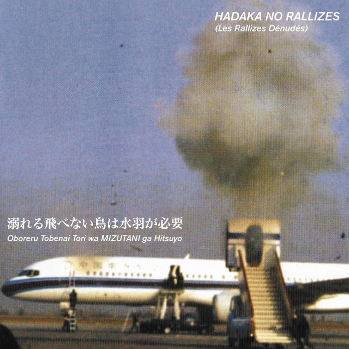Les Rallizes Denudes – Flightless Bird Needs Water Wings - Vol. 1